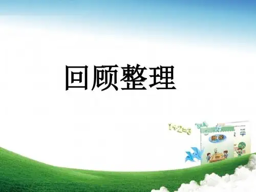2017秋六年级数学上册第四单元比(回顾整理)教学课件青岛版