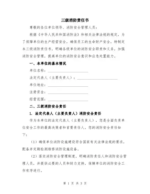 三级消防责任书
