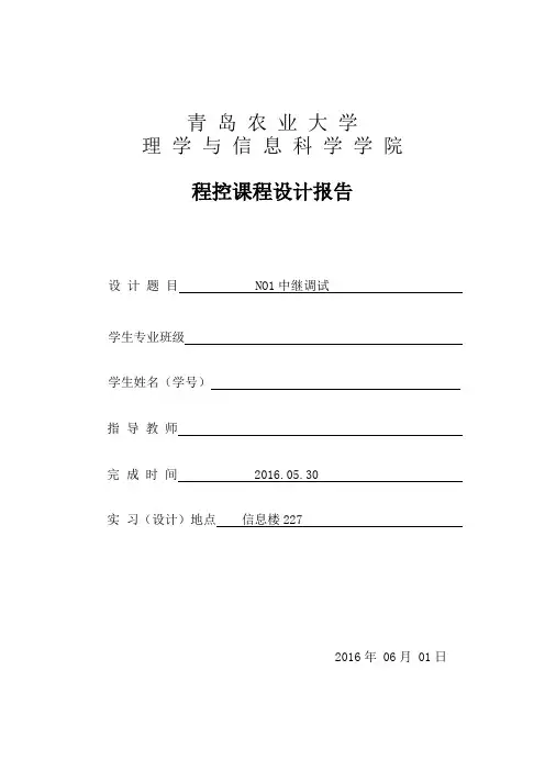 程控NO1中继资料