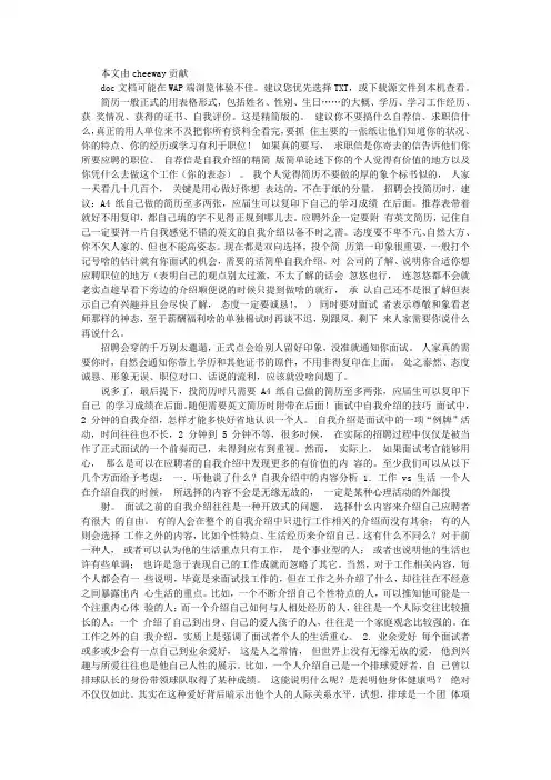 个人简历、自荐信、求职信有啥区别？？