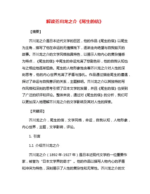 解读芥川龙之介《尾生的信》