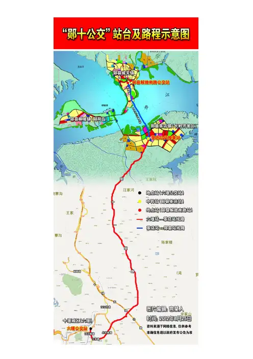 【郧十公交】开通路线图(网络首发)