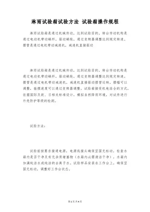 淋雨试验箱试验方法 试验箱操作规程