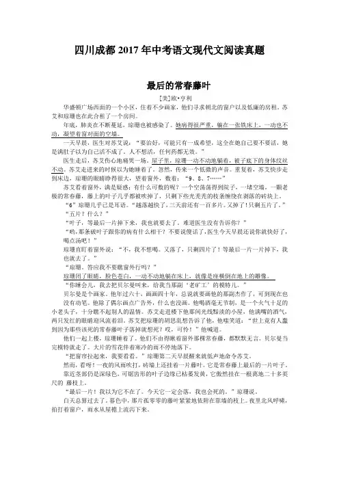 四川成都2017年中考语文现代文阅读真题