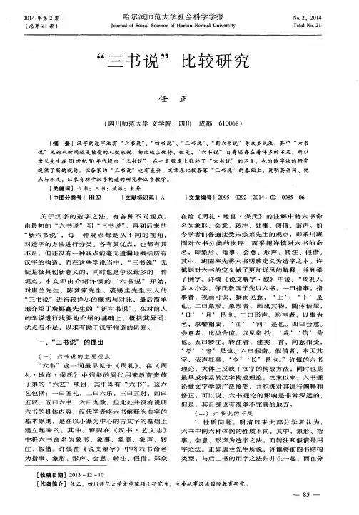 “三书说”比较研究