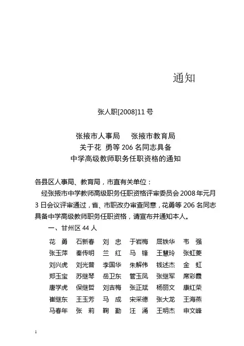 张人职[2008]11号
