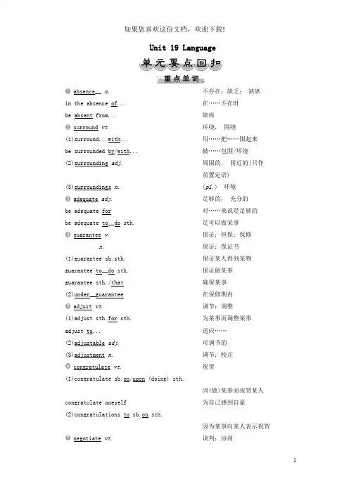2019_2020学年高中英语Unit19Language6单元要点回扣教案北师大版选修7