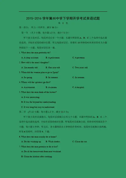 高三英语月考试题及答案-衡水市冀州中学2016届高三下学期寒假开学考试