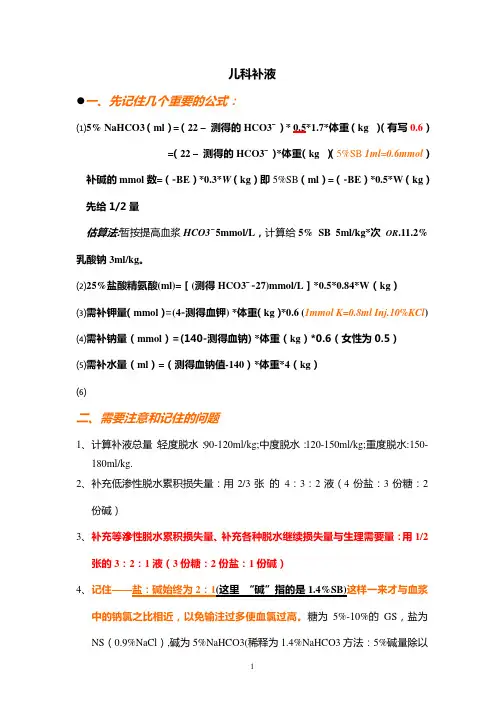 儿科补液的终极宝典