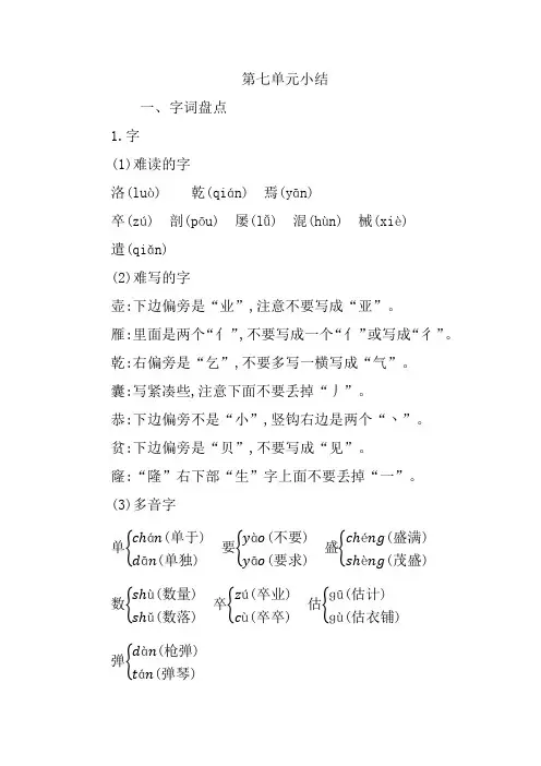 部编版四年级语文下册第七单元知识总结