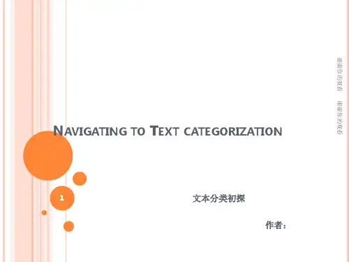 文本分类基础知识汇总模板.ppt
