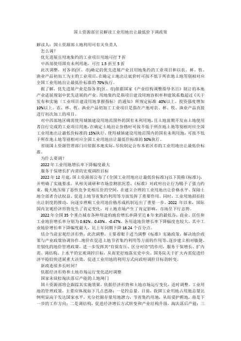 国土资源部官员解读工业用地出让最低价下调政策