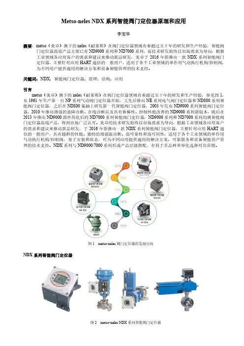 metso_neles_NDX系列智能阀门定位器原理和应用