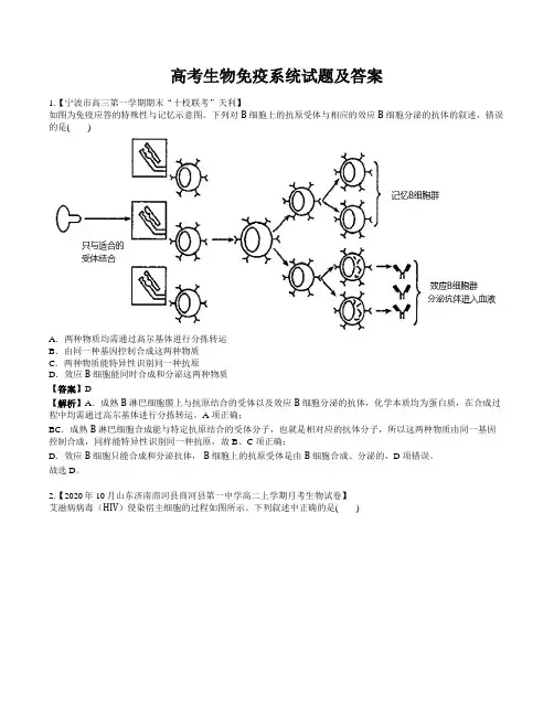高考生物免疫系统试题及答案
