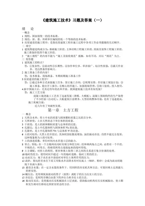 《建筑施工技术》习题及答案