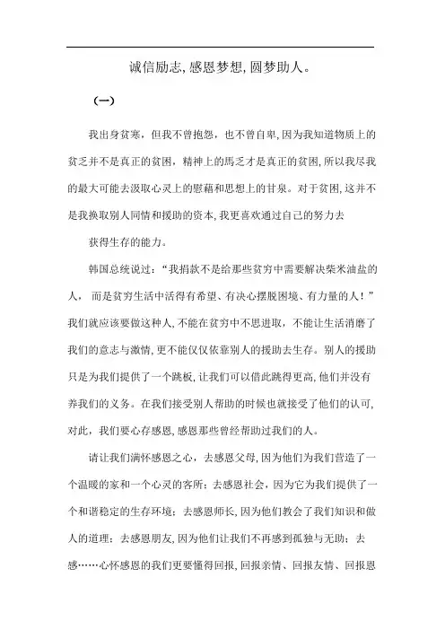 诚信励志,感恩梦想,圆梦助人。