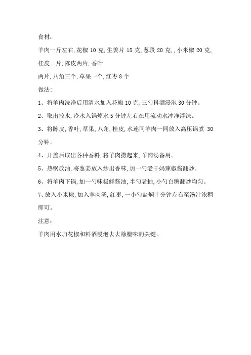 红烧羊肉的家常做法
