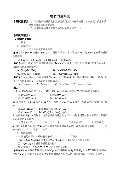 物质的量浓度例题讲解范文