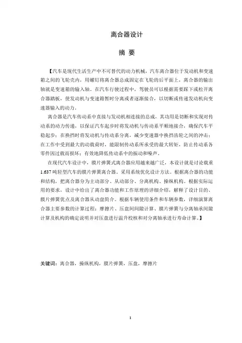 膜片弹簧式离合器设计说明书
