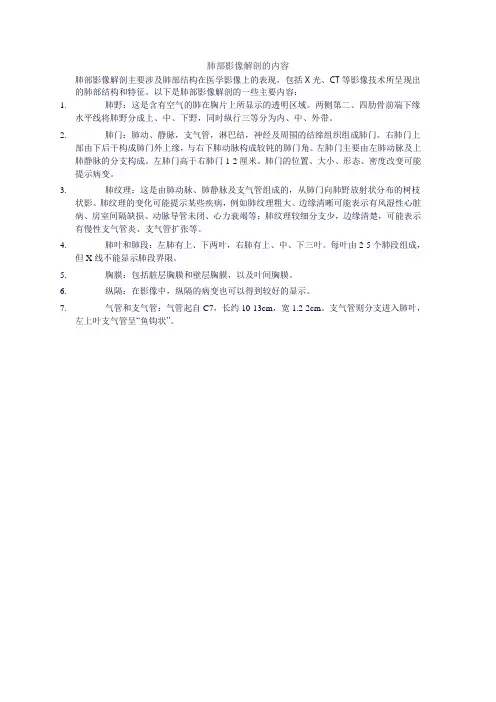 肺部影像解剖的内容