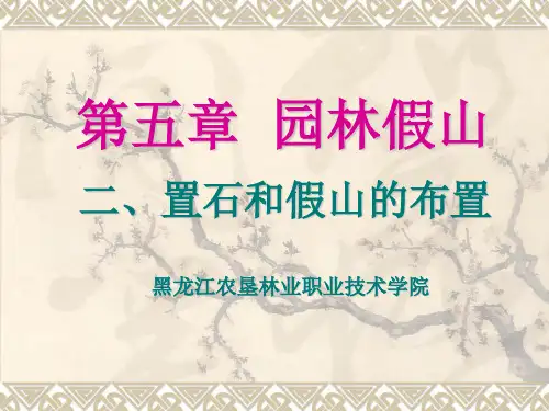 5-2 园林假山(二)