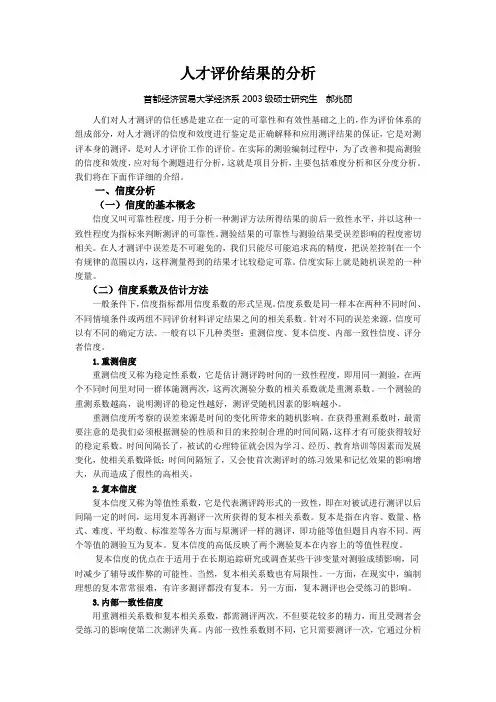 人才评价结果的分析
