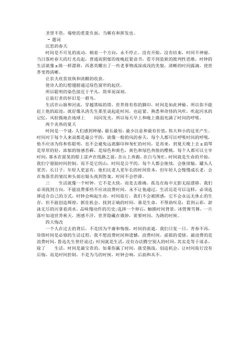 生命的时钟