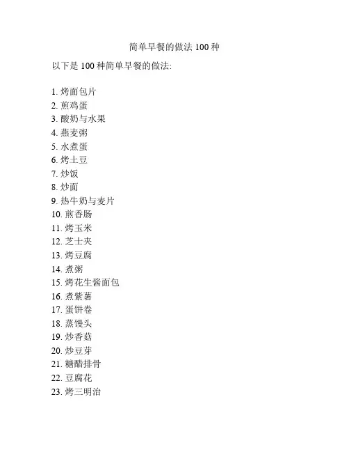 简单早餐的做法100种
