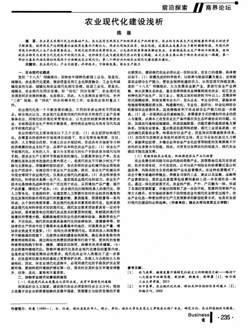 农业现代化建设浅析