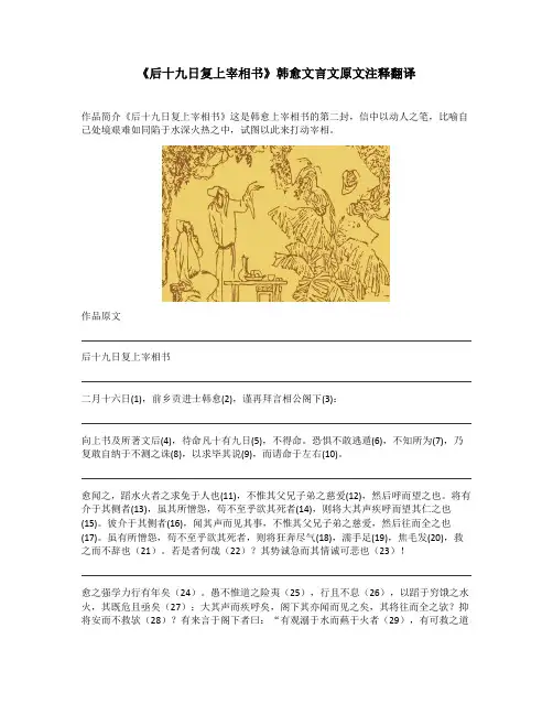 《后十九日复上宰相书》韩愈文言文原文注释翻译