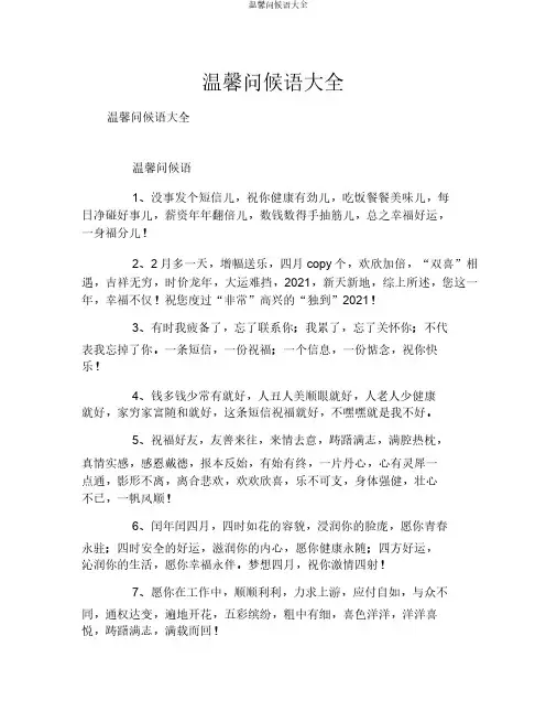 温馨问候语大全