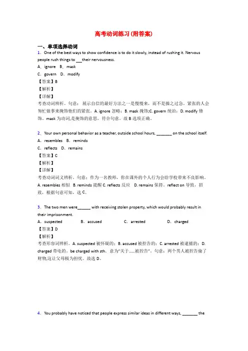 高考动词练习(附答案)