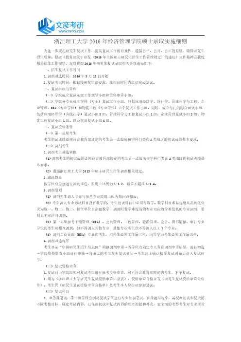 浙江理工大学2016年经济管理学院硕士录取实施细则