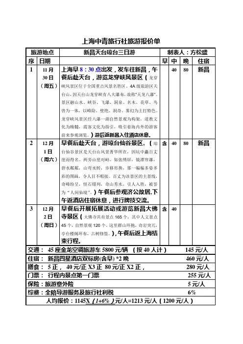上海中青旅行社旅游报价单