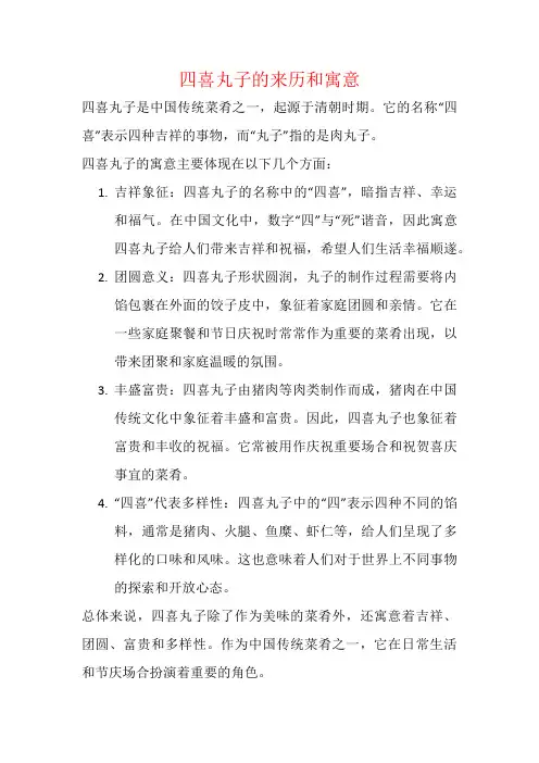 四喜丸子的来历和寓意