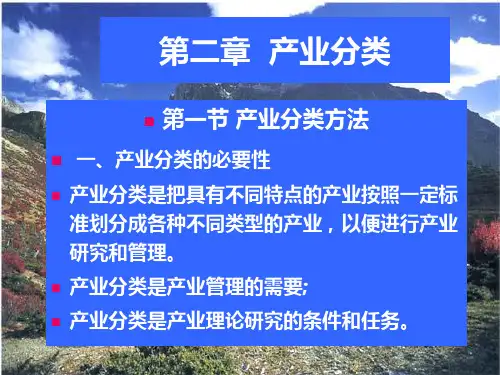2产业分类讲解全