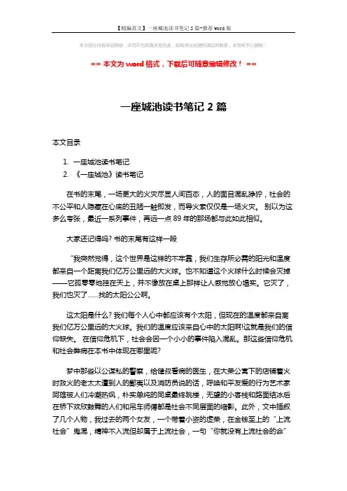 【精编范文】一座城池读书笔记2篇-推荐word版 (3页)