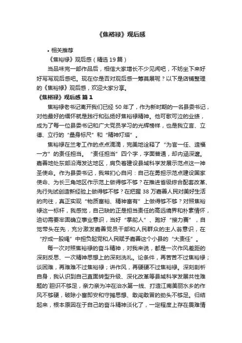 《焦裕禄》观后感