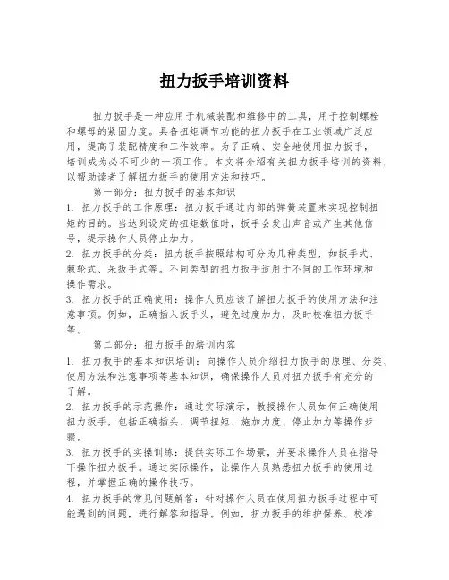 扭力扳手培训资料