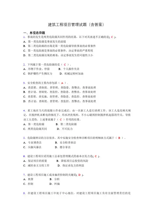 建筑工程项目管理历年真题及答案(精选)p