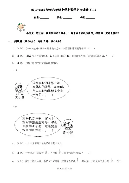 2019-2020学年六年级上学期数学期末试卷(二)