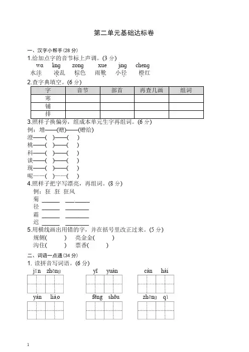 【精编】三年级上册语文单元测试第二单元基础达标卷一(含答案)-人教部编(统编版).doc
