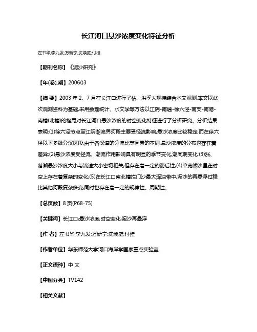 长江河口悬沙浓度变化特征分析