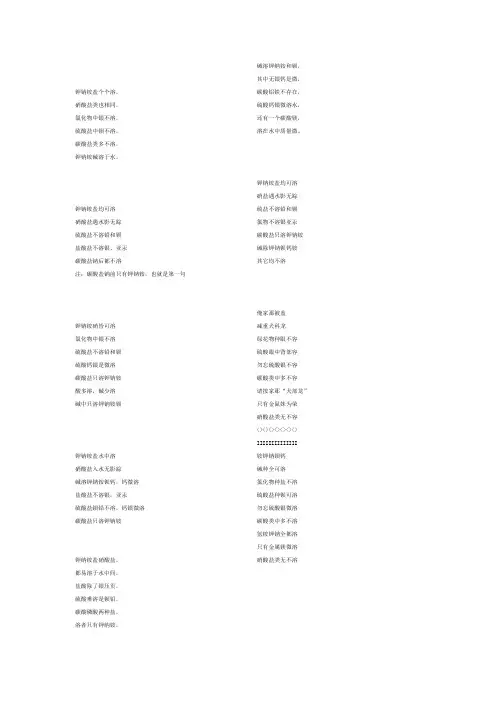 化学酸碱盐溶解性口诀大全