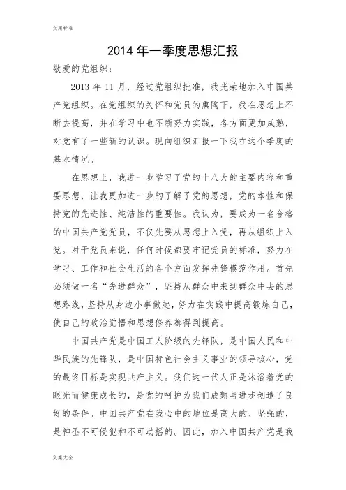 2014年度思想汇报四季度全