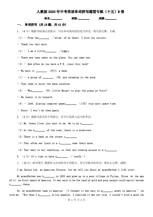 人教版2020年中考英语单词拼写题型专练(十五)B卷