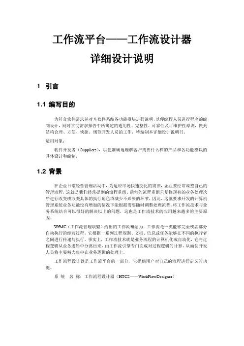 工作流图形设计器详细设计说明