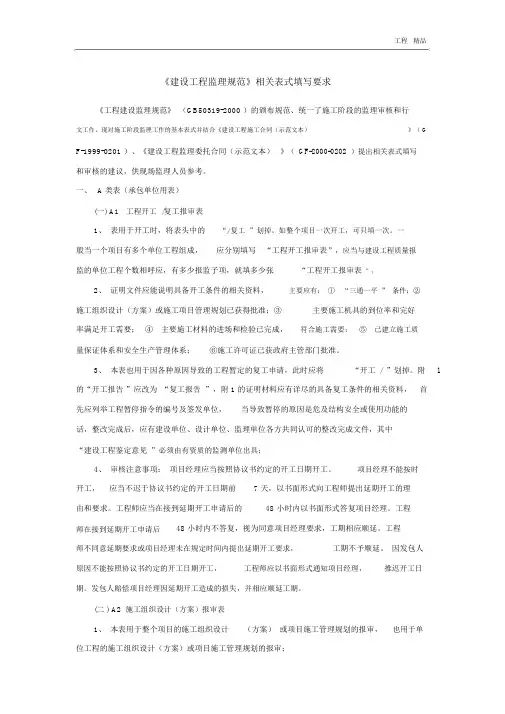 《建设工程监理规范》abc表填写要求