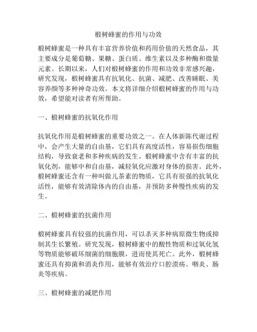 椴树蜂蜜的作用与功效