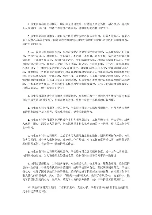 医院科室评语